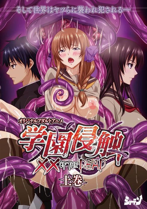 Gakuen Shinshoku: XX of the DEAD