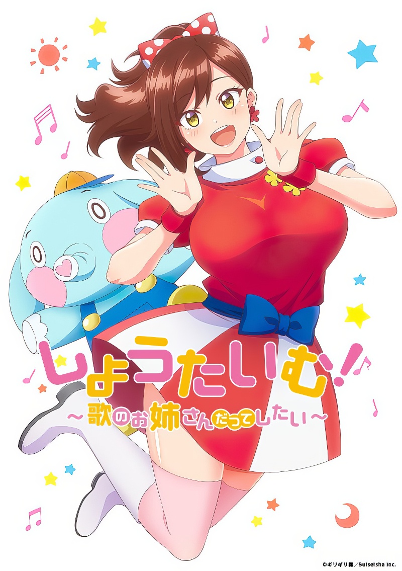 Showtime!: Uta no Onee-san datte Shitai